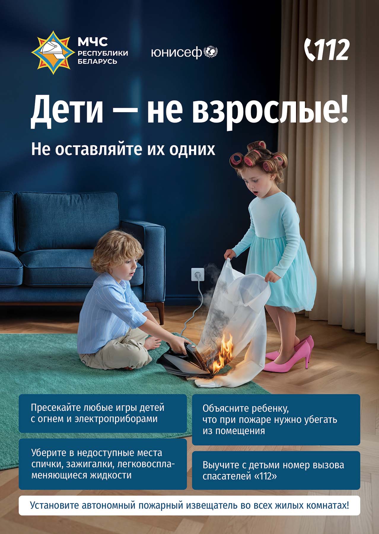 _Листовка МЧС_Электроприборы_НР_A5_01